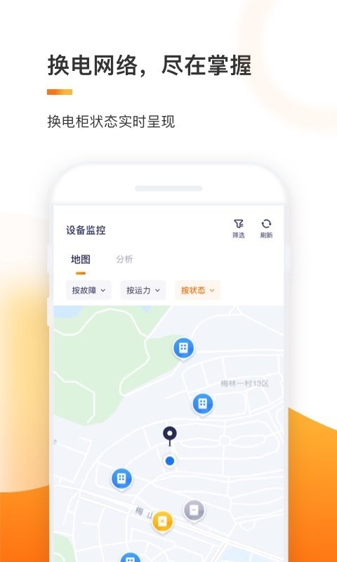 e换电助理最新免费版图3