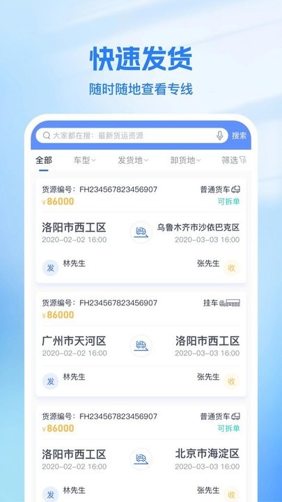 新投智运司机版(3)