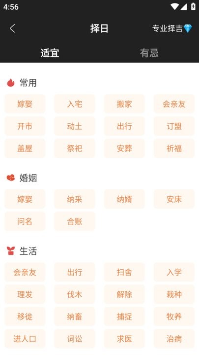 中智万年历最新版(4)
