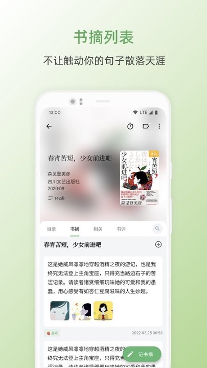 纸间书摘软件图4