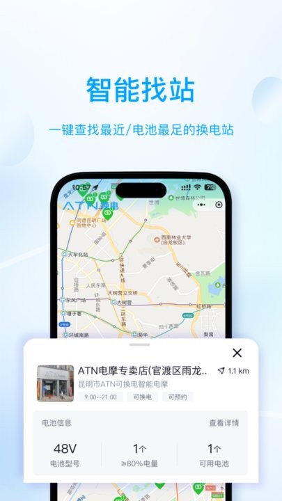 ATN智慧换电软件图2