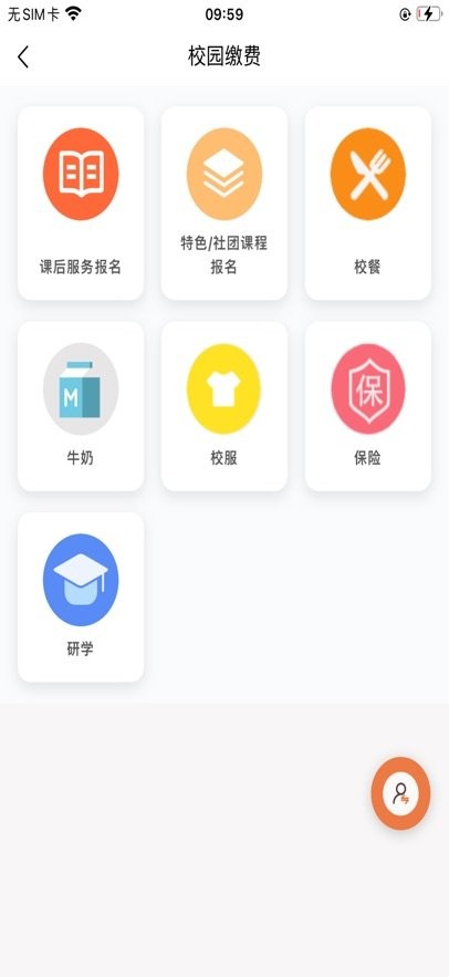 学宝通最新版图1