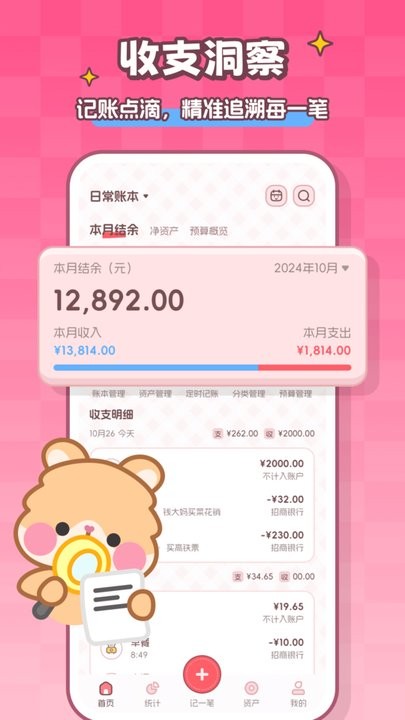 记账本Book最新版本图1