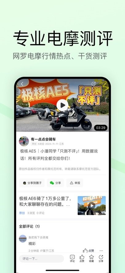 电摩范手机版图1