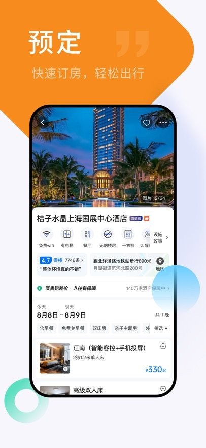 心晴旅行软件图2