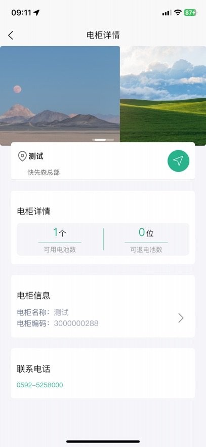 秒享换电app图3