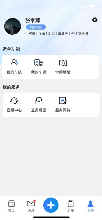 货满e家司机端官方最新版图1