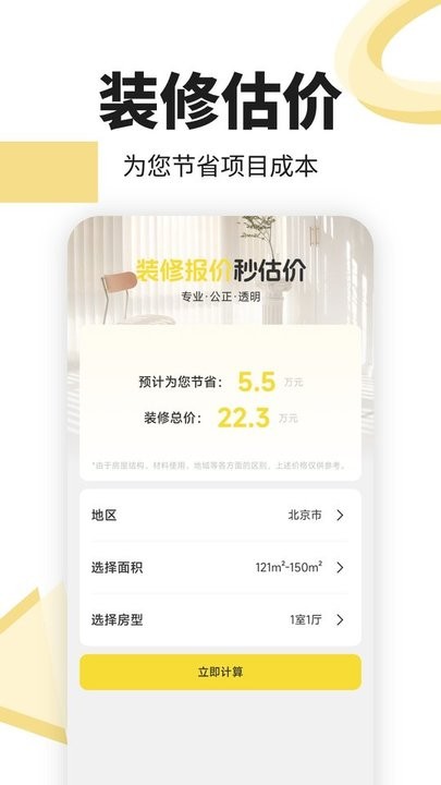 住优家装修软件官方版(2)