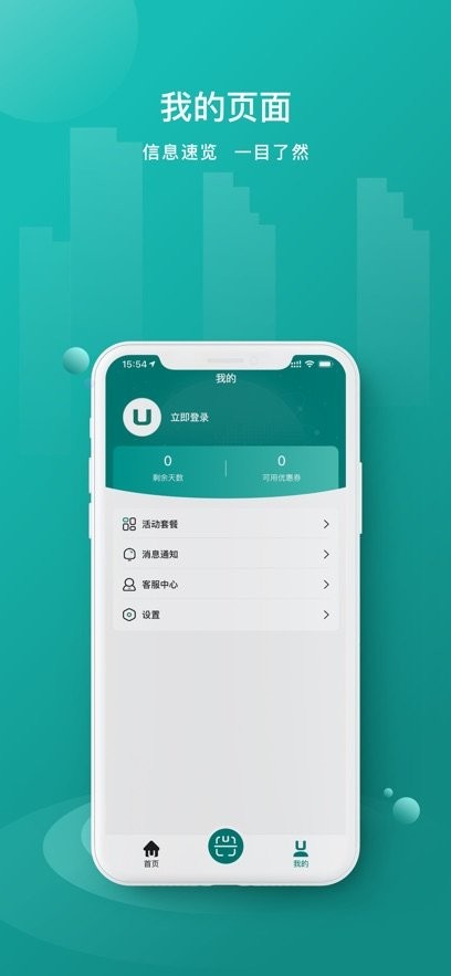 优达换电官方版图3