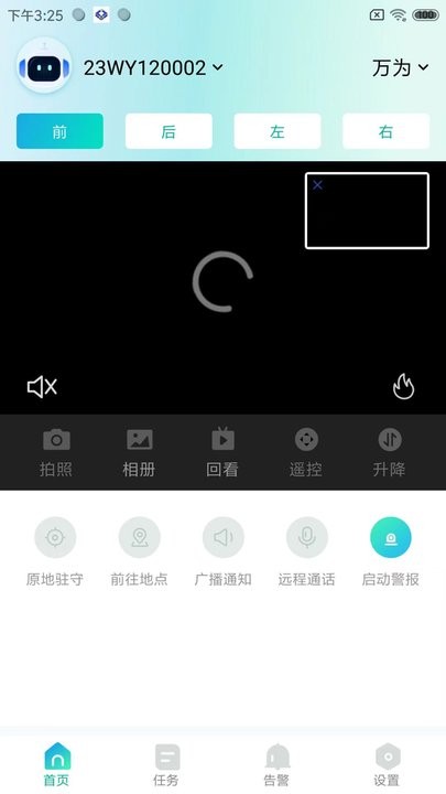 万为安保手机版图3