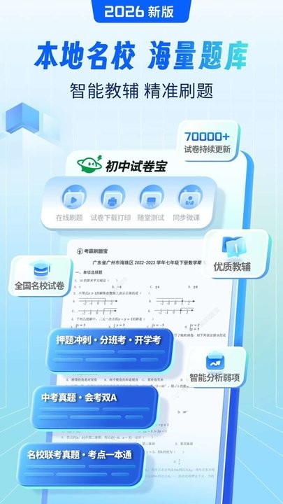 初中试卷宝app图2
