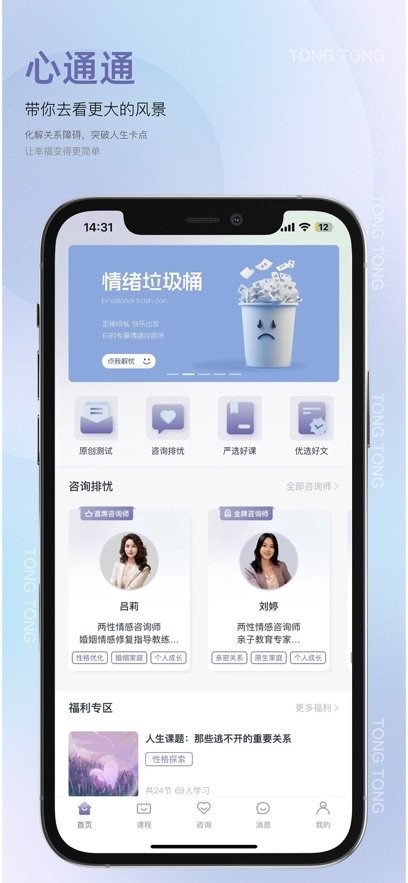 心通通软件图4