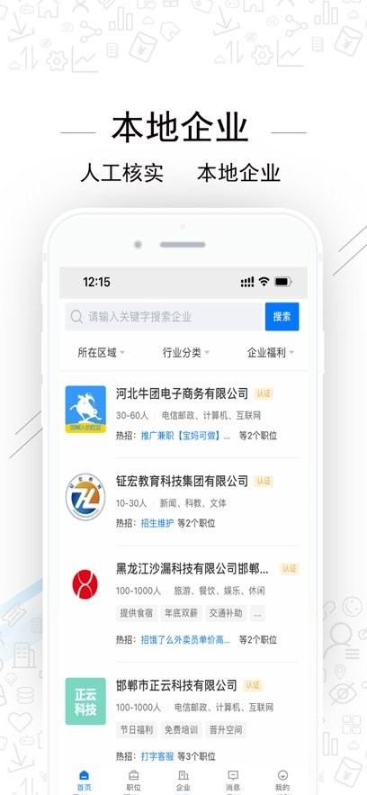 邯郸直聘最新版图4