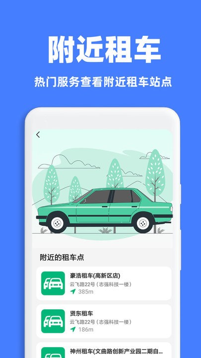 租车出行通软件图3