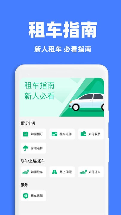 租车出行通软件图1