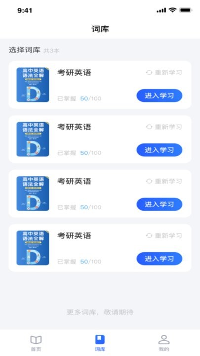 记词宝通用版图2