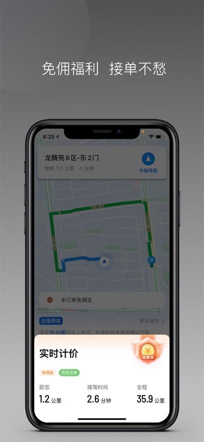 易旅出行司机端图1