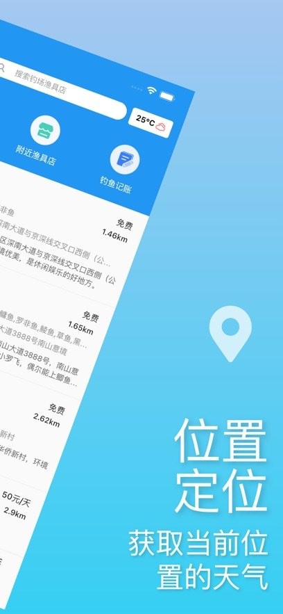 i钓鱼客户端图1