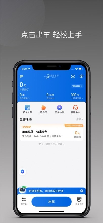 易旅出行司机端图3