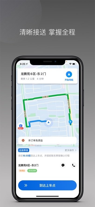 易旅出行司机端图2