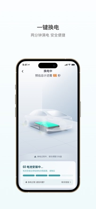 巧克力换电软件图4