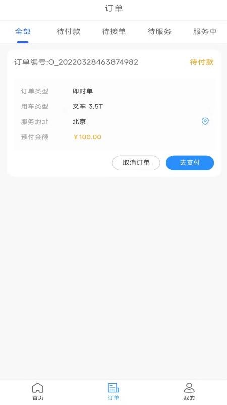起运连连app图2