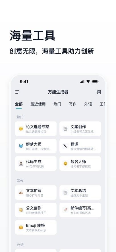 万能生成器安卓直装版(4)