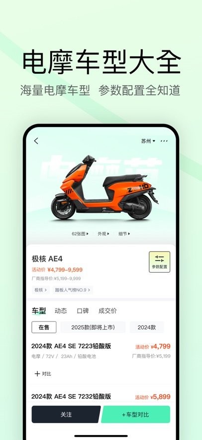 电摩范手机版图4