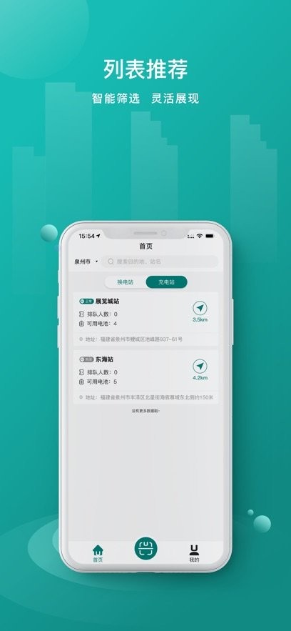 优达换电官方版图1
