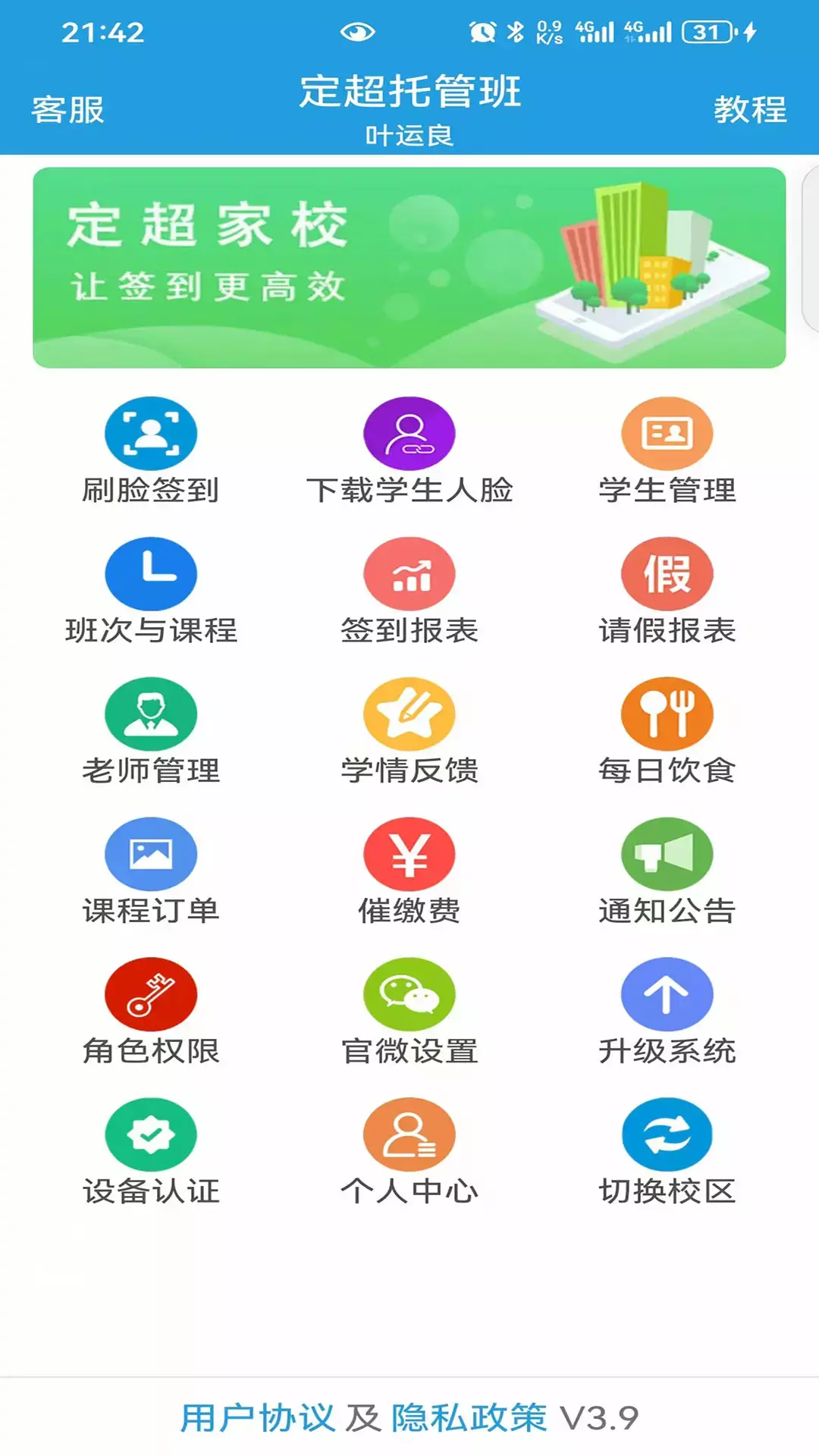 定超家校app图3