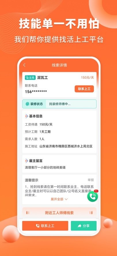 工长接单宝最新版图2