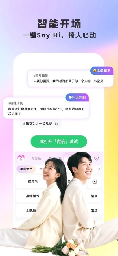 撩人键盘手机版图2