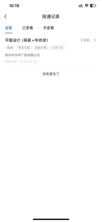 港区迅才招聘网手机版图2