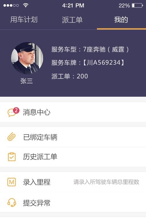 易来客运司机端最新版(1)