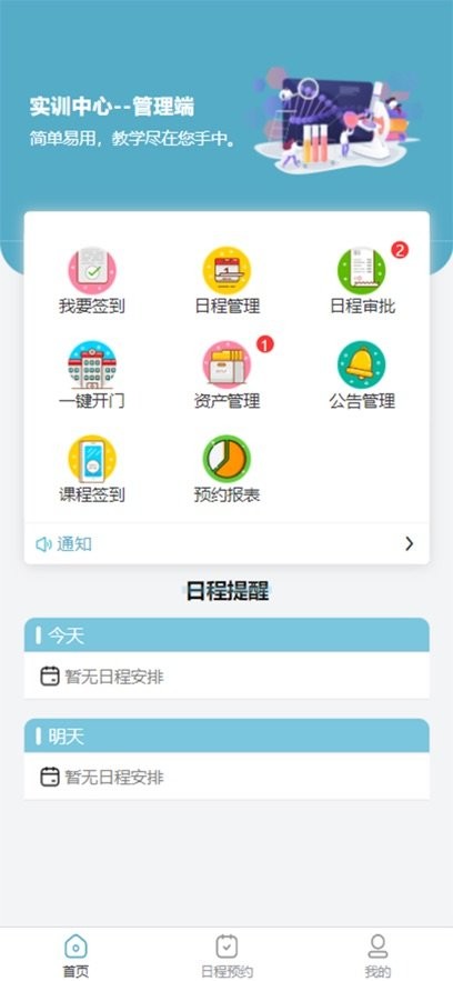 天堰实训中心app图2