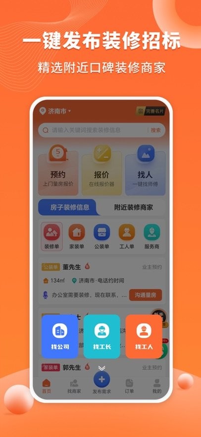 工长接单宝最新版图3