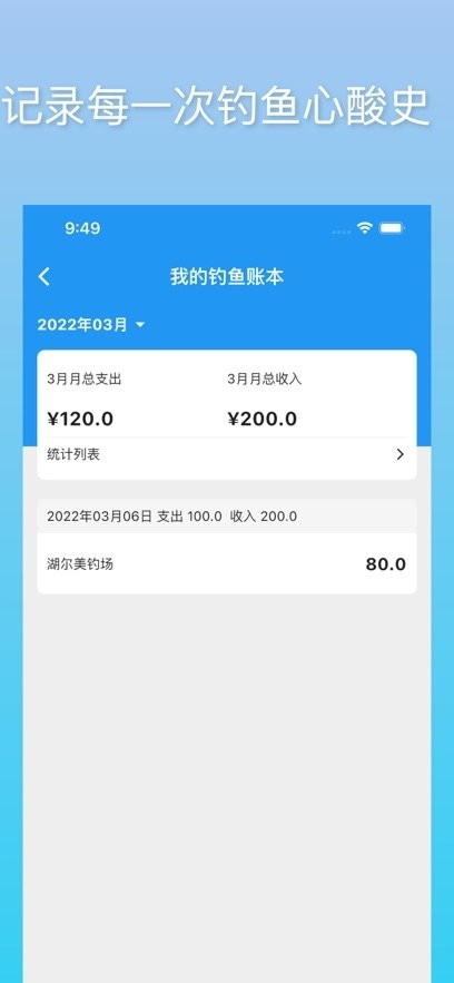 i钓鱼客户端图2