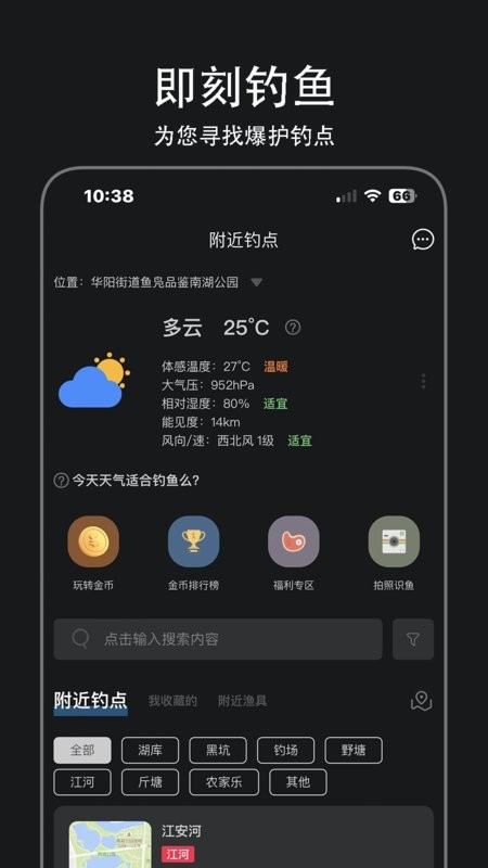 即刻钓鱼手机版图3