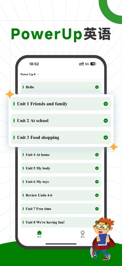 powerup英语app图4