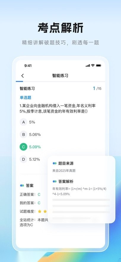 证儿八经软件图3