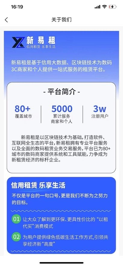 新易租手机版图2