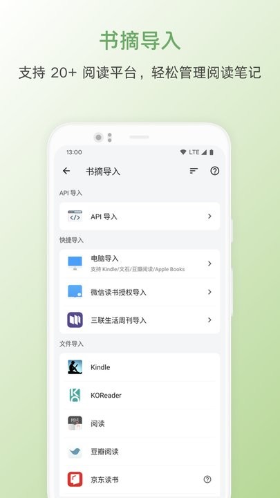 纸间书摘软件图1