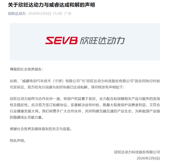 被起诉索赔23亿后，欣旺达与吉利旗下子公司威睿达成和解