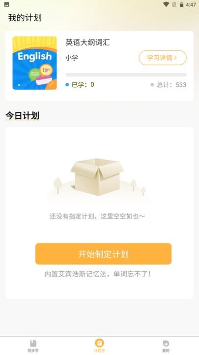 单词速记宝app图4