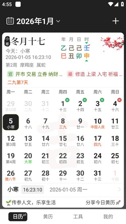 中智万年历最新版(3)