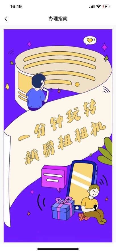 新易租手机版图1