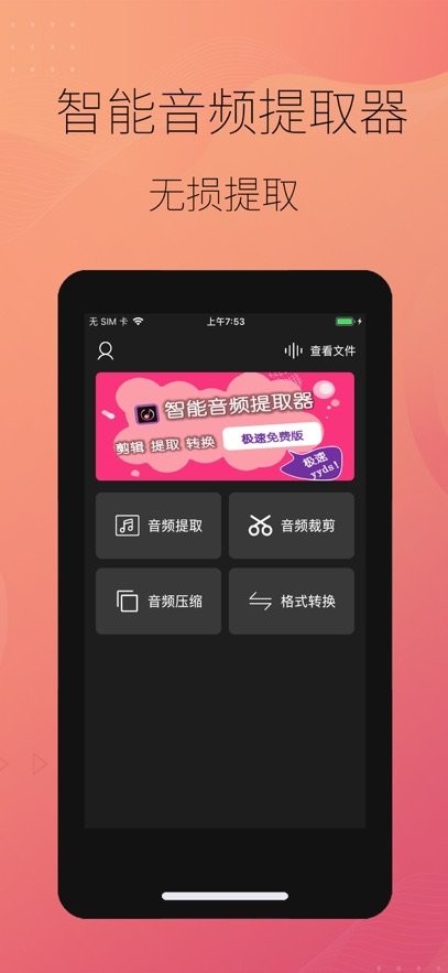 智能音频提取器免费版图3