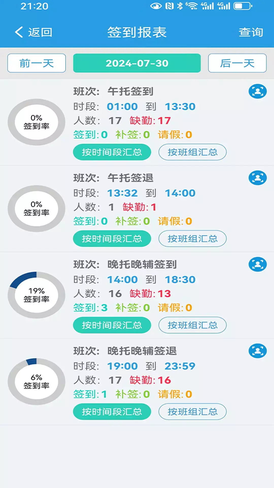 定超家校app图4