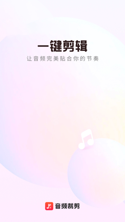 一合音频转换免费版图3
