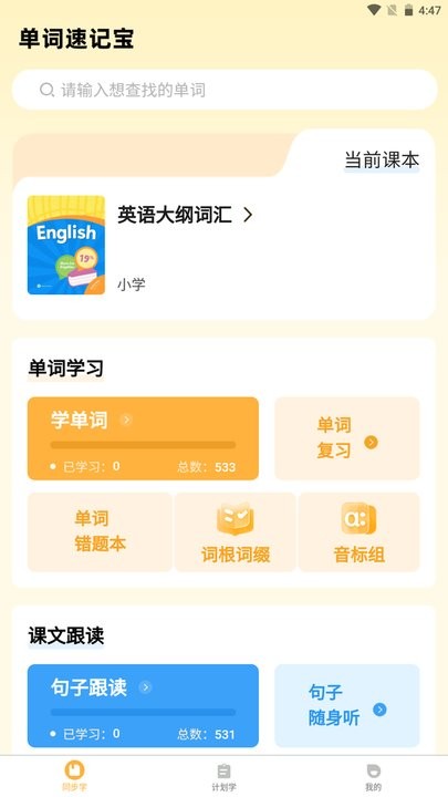 单词速记宝app图2